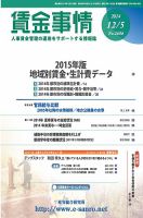 賃金事情 2014.12.05号 (発売日2014年12月05日) 表紙
