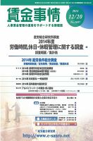 賃金事情 2014.12.20号 表紙