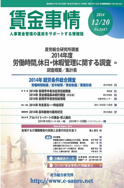 賃金事情 2014.12.20号 (発売日2014年12月20日) 表紙
