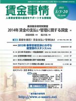 賃金事情 2015.01.合併号 表紙