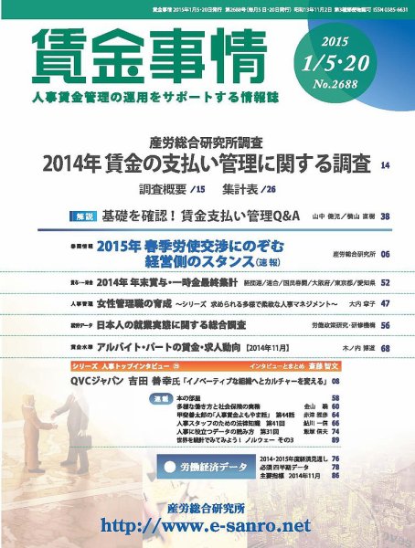 賃金事情 2015.01.合併号 (発売日2015年01月20日) 表紙