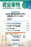 賃金事情 2015.02.05号 表紙