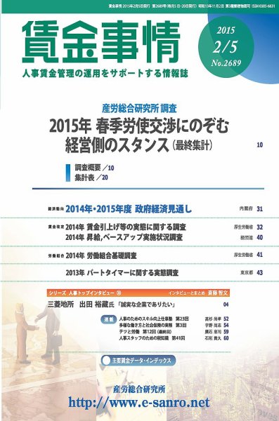 賃金事情 2015.02.05号 (発売日2015年02月05日) 表紙