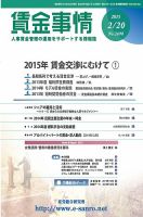 賃金事情 2015.02.20号 表紙