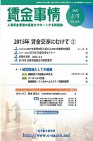 賃金事情 2015.03.05号 表紙
