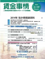 賃金事情 2015.03.20号 表紙