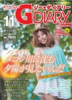 アジアGOGOマガジンＧ-ダイアリー(G-DIARY） 2014年11月号 (発売日2014年10月15日) 表紙