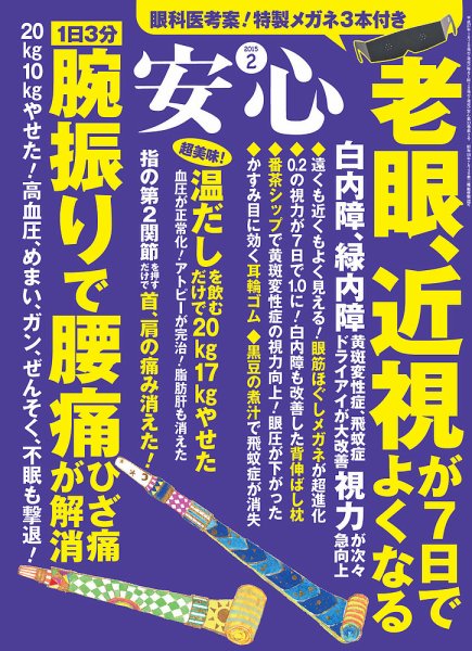 安心 2015年2月号 (発売日2014年12月27日) 表紙