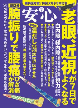 安心 2015年2月号 (発売日2014年12月27日) 表紙