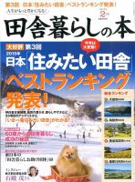 田舎暮らしの本 2015年2月号 表紙