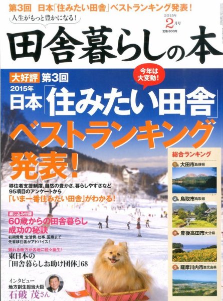 田舎暮らしの本 2015年2月号 (発売日2014年12月29日) 表紙