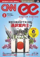 CNN ENGLISH EXPRESS 2月号 表紙