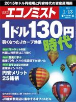 週刊エコノミスト 2015年1/13号 (発売日2015年01月05日) 表紙