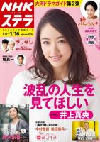 NHKウイークリーSTERA（ステラ） 2015年1/16号 (発売日2015年01月05日) 表紙