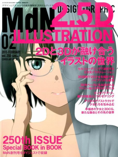 MdN（エムディーエヌ） 2015年2月号 (発売日2015年01月06日) 表紙