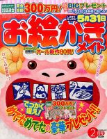 ロジックメイト 2015年2月号 表紙