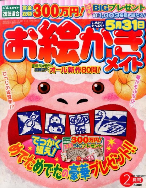 ロジックメイト 2015年2月号 (発売日2014年12月27日) 表紙