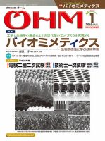 OHM（オーム） 1月号 (発売日2015年01月10日) 表紙