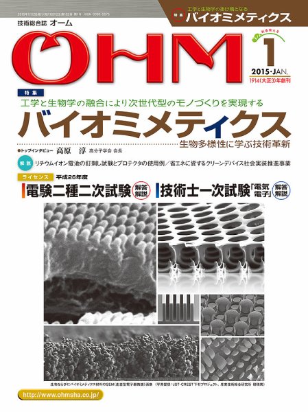 OHM（オーム） 1月号 (発売日2015年01月10日) 表紙