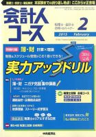 会計人コース 2015年2月号 (発売日2014年12月29日) 表紙
