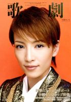 歌劇 2015年1月号 表紙
