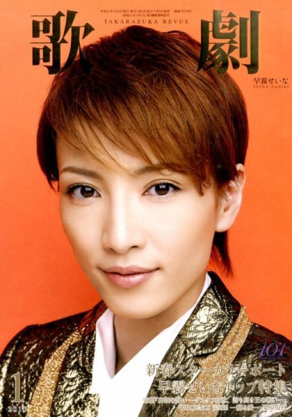 歌劇 2015年1月号 (発売日2015年01月05日) 表紙