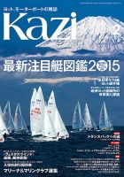KAZI（舵） 2月号 表紙