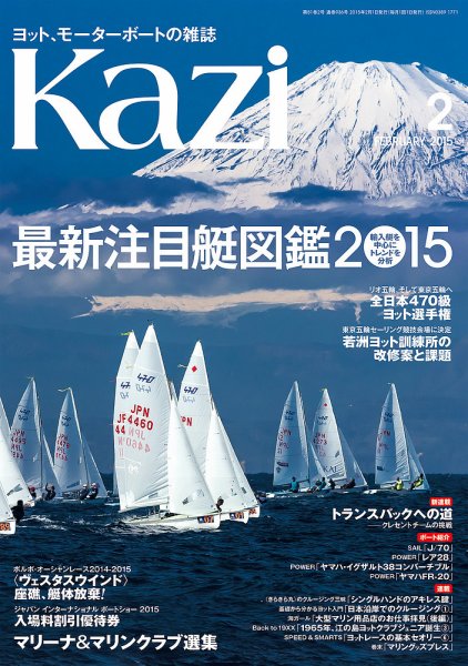 KAZI（舵） 2月号 (発売日2015年01月05日) 表紙