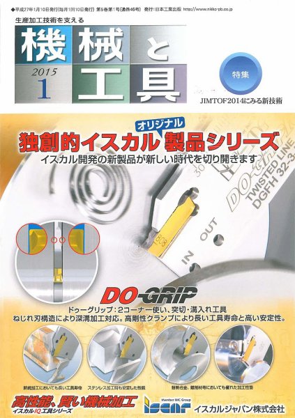 機械と工具 2015年1月号 (発売日2015年01月05日) 表紙