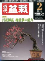 月刊 近代盆栽 2015年2月号 表紙