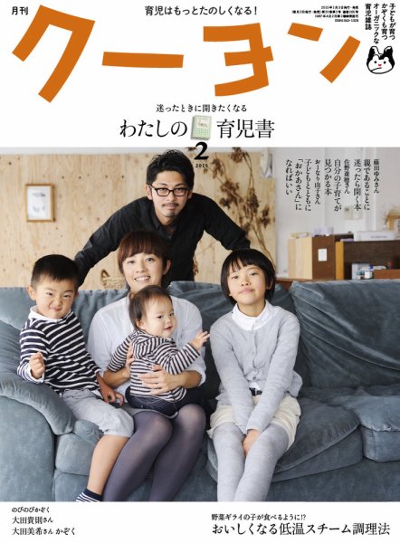 月刊クーヨン 2015年2月号 (発売日2014年12月29日) 表紙