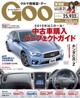 GOO東海版 2015年1/21号 (発売日2015年01月07日) 表紙