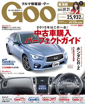 GOO東海版 2015年1/21号 (発売日2015年01月07日) 表紙