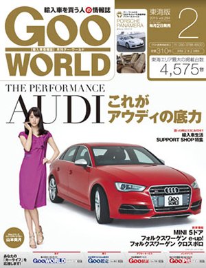 GOO WORLD東海版 2015年2月号 (発売日2014年12月27日) 表紙