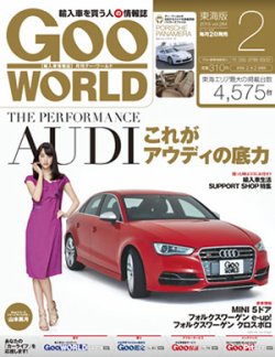 Goo World東海版 15年2月号 発売日14年12月27日 雑誌 定期購読の予約はfujisan