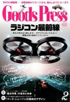 月刊GoodsPress（グッズプレス） 2015年2月号 (発売日2015年01月06日) 表紙
