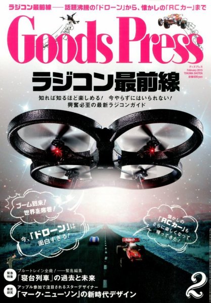 月刊GoodsPress（グッズプレス） 2015年2月号 (発売日2015年01月06日) 表紙