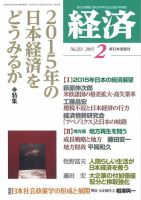 経済 ２月号 表紙