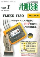 計測技術 2015年1月号 表紙
