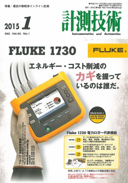 計測技術 2015年1月号 (発売日2015年01月05日) 表紙