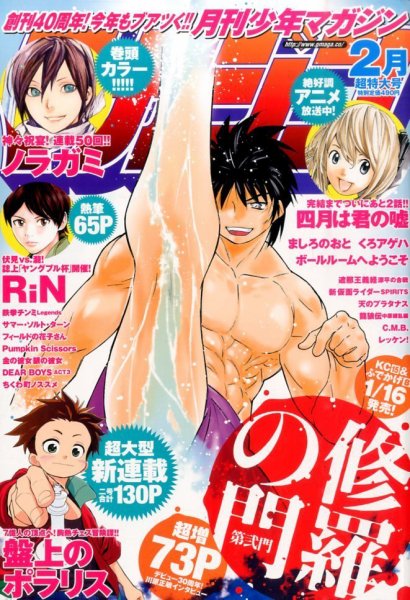 月刊 少年マガジン 2015年2月号 (発売日2015年01月06日) 表紙