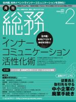 月刊総務 2015年2月号 (発売日2015年01月08日) 表紙