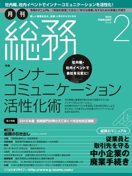 月刊総務 2015年2月号 (発売日2015年01月08日) 表紙