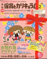 月刊 保育とカリキュラム 2015年2月号 表紙