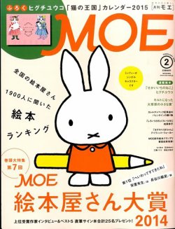 月刊 MOE(モエ) 2015年2月号 (発売日2014年12月29日) 表紙