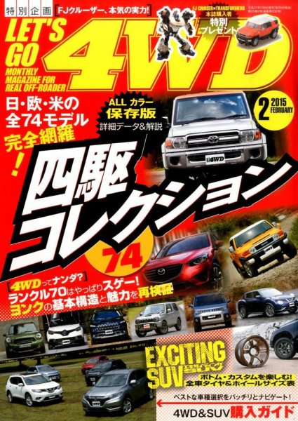 レッツゴー4WD 2015年2月号 (発売日2015年01月06日) 表紙