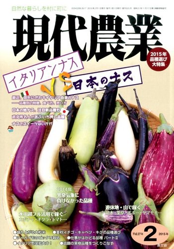 現代農業 2015年2月号 (発売日2015年01月05日) | 雑誌/定期購読の予約 