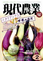 現代農業 2015年2月号 表紙