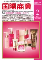 国際商業 2015年2月号 表紙