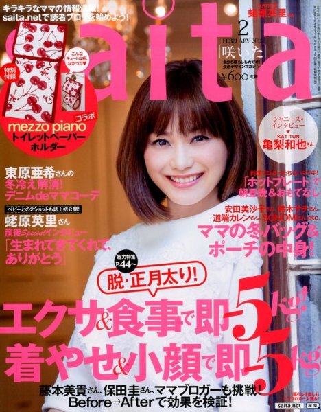 ｓａｉｔａ（サイタ） 2015年2月号 (発売日2015年01月07日) 表紙
